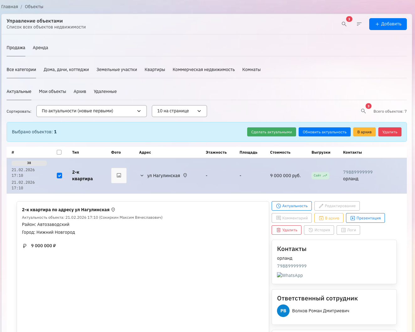 CRM недвижимости